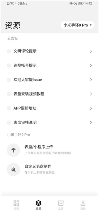 小米手环表盘自定义工具 v6.2.8 安卓版 1