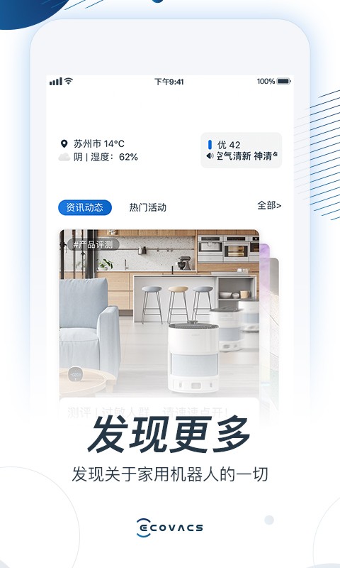 ecovacs home 科沃斯机器人app v3.9.0 安卓官方版 0