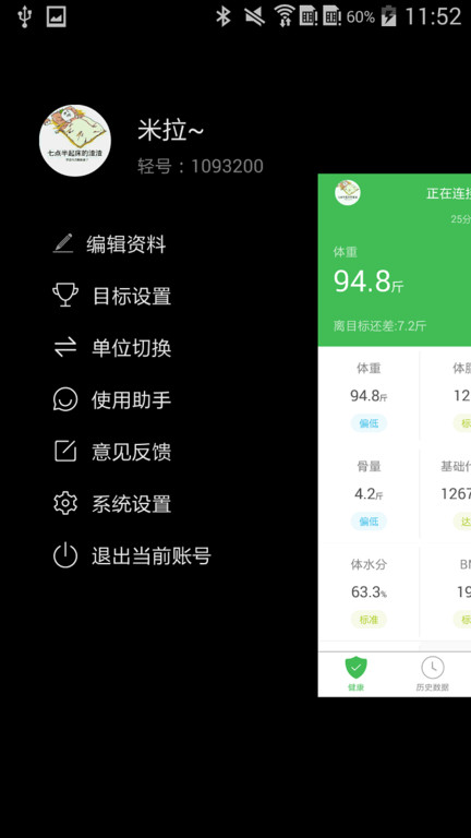 天天轻体脂秤最新版 v2.4.0 安卓官方版 0