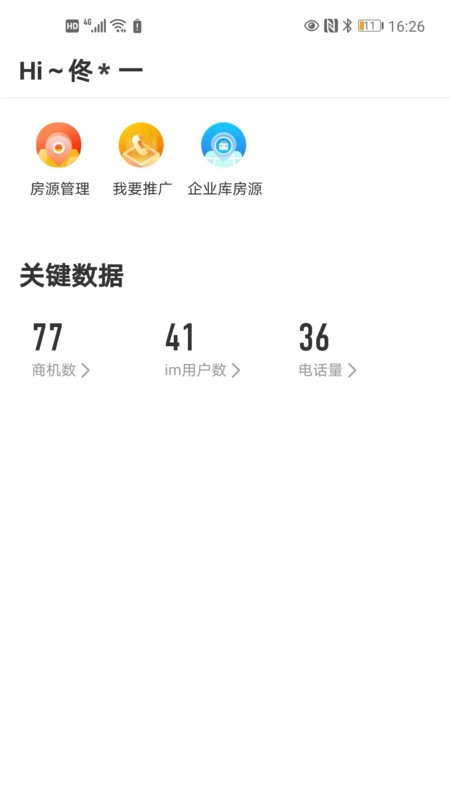 高德端口经纪人最新版 v1.2.2.1 安卓版 0