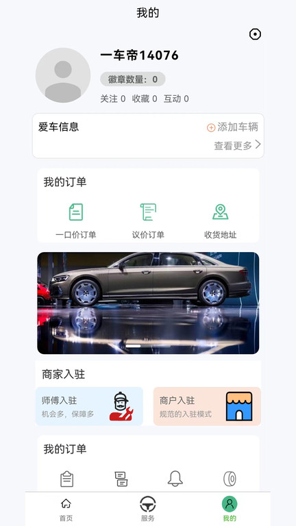 一车帝app v1.0.88 安卓版 0