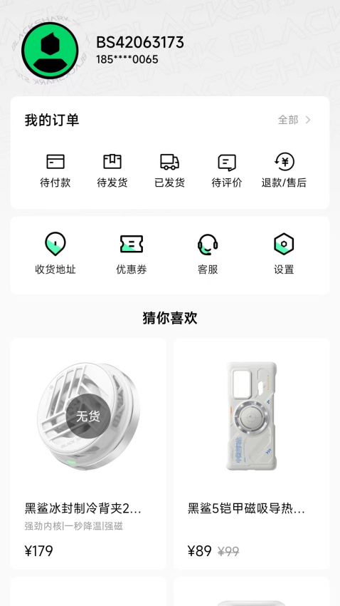 黑鲨商城 v3.2.4 安卓版 1