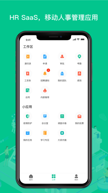 薪人薪事官方版 v3.6.25 安卓版 1
