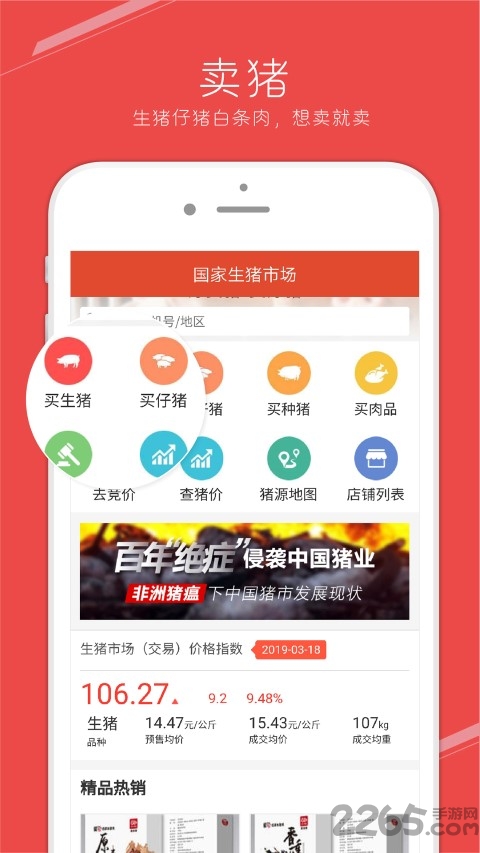 国家生猪市场app官方版 v3.6.6 安卓最新版 0