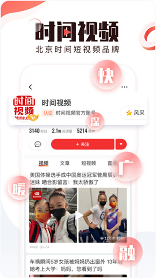 北京时间官方版 v11.9.0 安卓最新版 2
