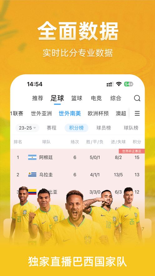 直播8足球直播APP v7.1.1 官方安卓版 0