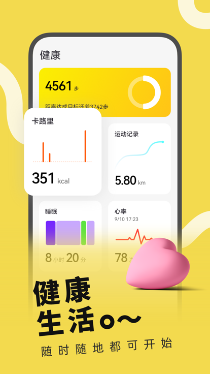 h wear app v2.6.7 安卓官方版 3
