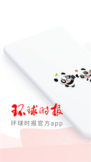 环球时报 v15.2.0 安卓版 4
