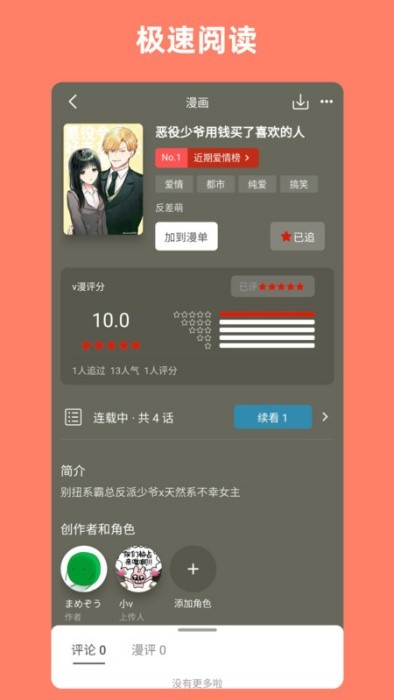 vomic漫画官方版 v1.1.11 安卓版 2