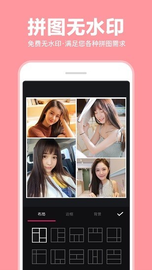 照片拼图拼接app v9.8 安卓版 0