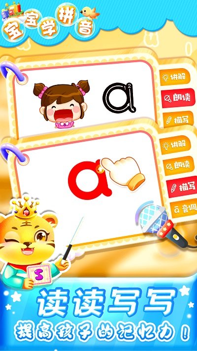 儿童学汉语拼音app v8.7 安卓版 2