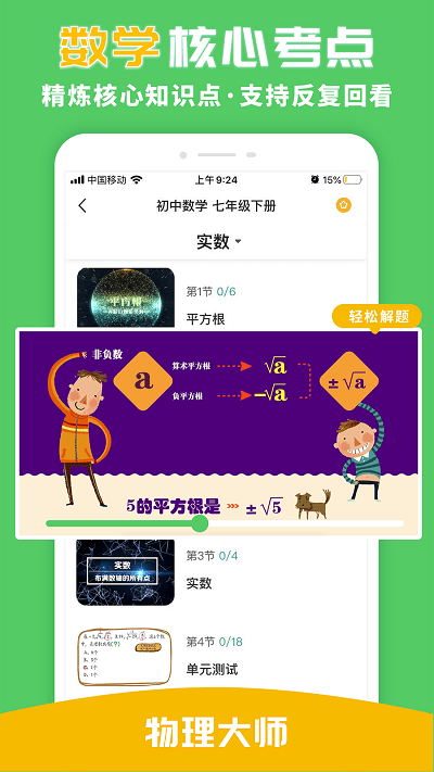 物理大师初高中版软件 v5.3.8 安卓版 3