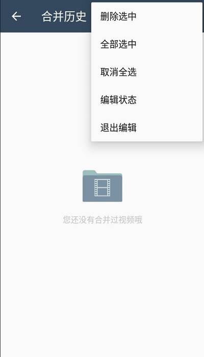 缓存视频合并最新版 v2.2.6 安卓版 1