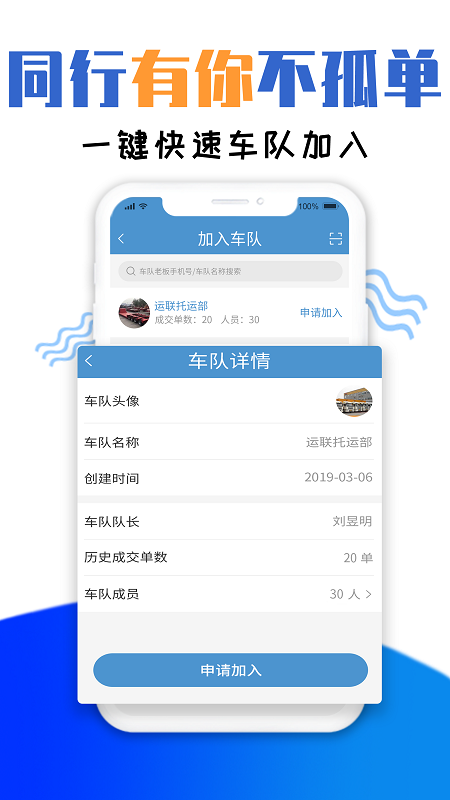 运物联车主版app v4.1.6 3