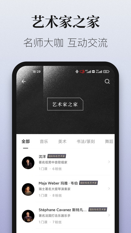 爱艺术app官方版 v4.1.2 安卓版 0