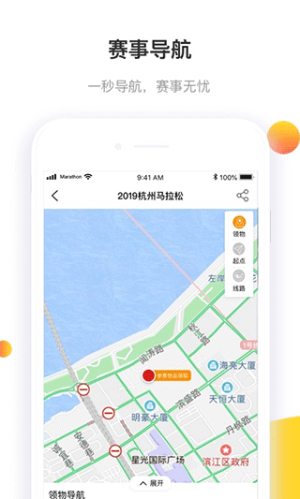 马拉松报名 v3.5.1安卓版 2
