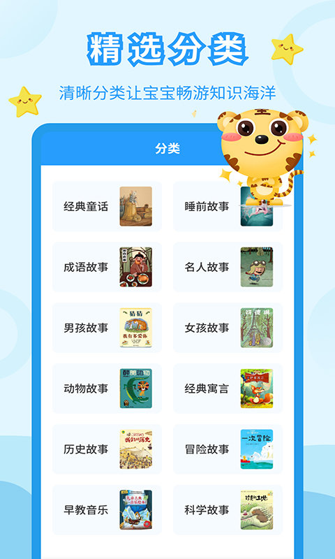 儿童故事会app v3.9.3 安卓版 0