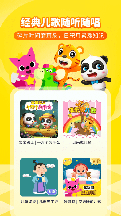 喜马拉雅儿童版app v5.40.0 安卓版 3