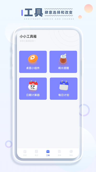 笔趣日记官方版(改名小小记录) v3.2.3 安卓版 0