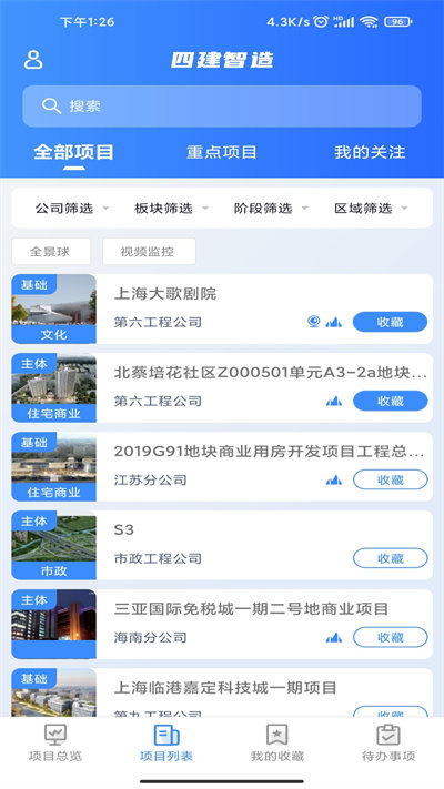 四建智造APP v1.16.1 安卓版 0