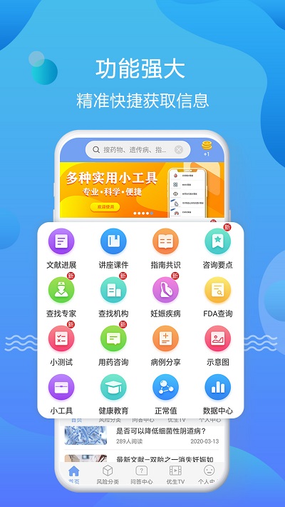 优生智库官方版 v4.5.56 安卓版 3