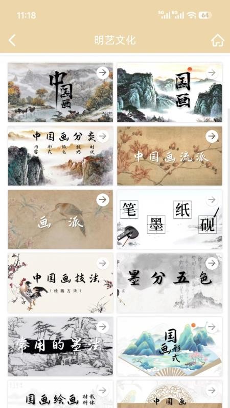 明艺文化 v1.1.2 最新版 2