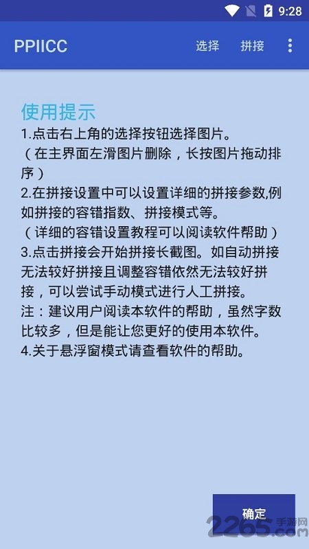 ppiicc长图拼接 v0.5.5 安卓版 4