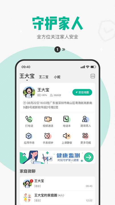 西瓜皮儿童手表app软件 v6.5.41 安卓官方版 3
