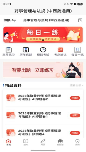 执业药师题库 v1.0.0 安卓版 1