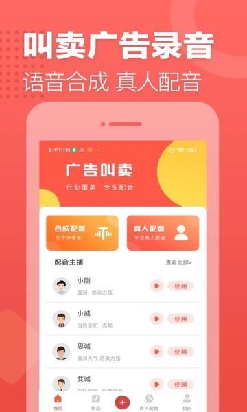广告叫卖录音app v2.12.19 安卓版 0