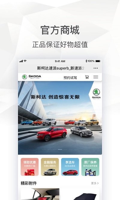 上汽大众斯柯达app v2.0.20 安卓版 0