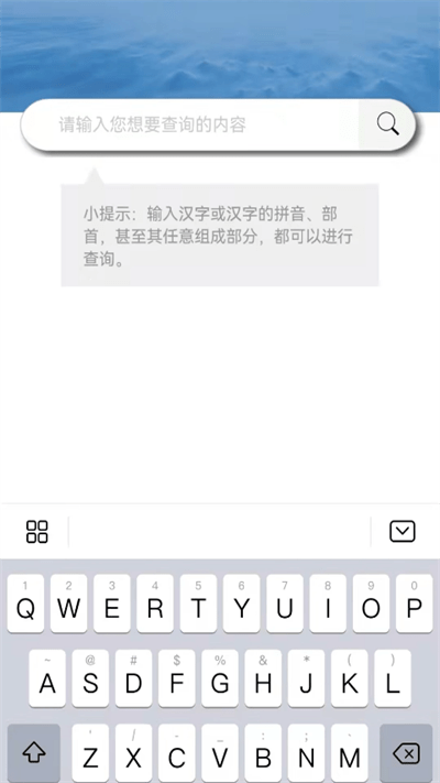 说文解字电子版 v2.5.2 安卓版 1