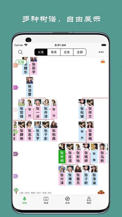 族记家谱app最新版 v7.2.66 安卓官方版 0