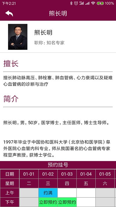 掌上阜外医院网上挂号平台 v1.7.26 0