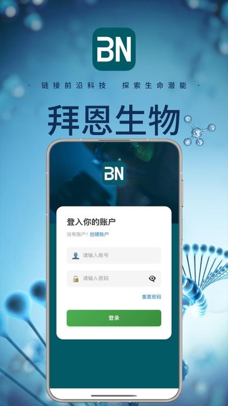 拜恩生物 v1.1 最新版 4