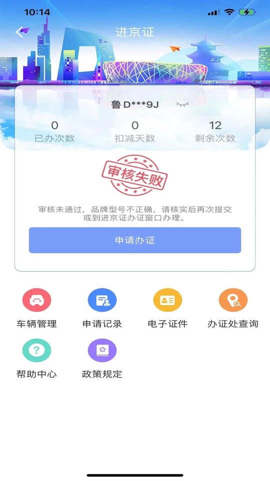 北京交警app最新版本 v3.6.05 安卓官方版 3