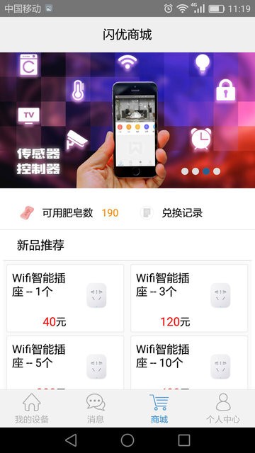 闪优物联官方版 v2.5.10 安卓版 2