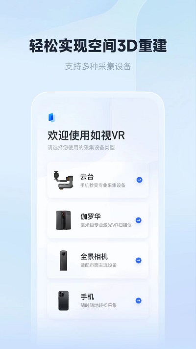 如视vrapp v3.59.3 手机版 2