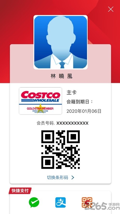 costco超市手机版 v2.7.0 安卓最新版 1