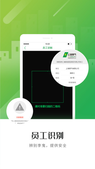 上海燃气官方版 v4.5.2 安卓版 0