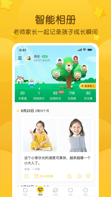 掌通家园家长版手机版 v7.10.2 安卓最新版 1