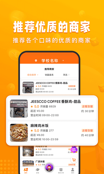 校虾校园 v2.8.0 安卓最新版 1