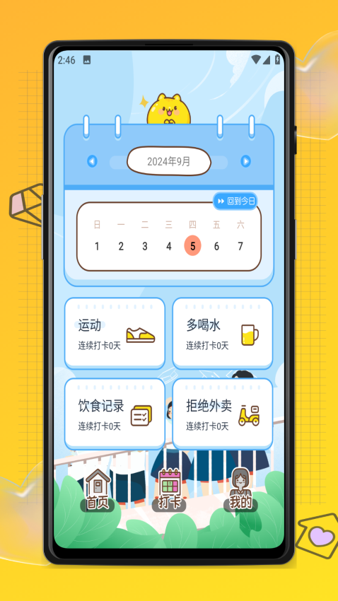 易校通 v1.1.0安卓版 1