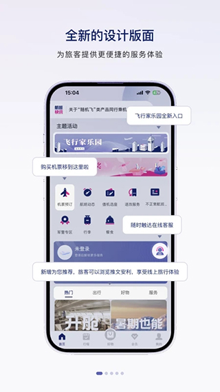中国联合航空 v10.10.2 3