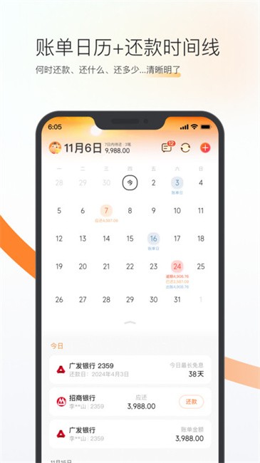 卡牛信用管家app v9.2.9 安卓版 1