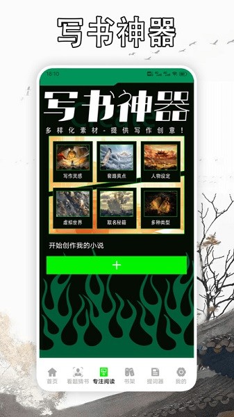 天天读书阅读器 v1.4 最新版 2