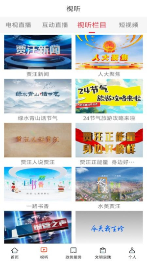山水贾汪 v1.9 安卓版 2