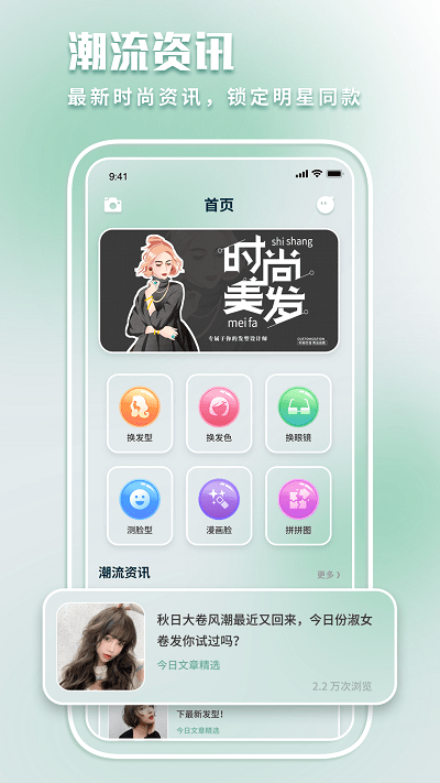 发型模拟app v3.2.4 安卓版 1