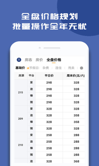路客云民宿宝 v4.9.8安卓版 0