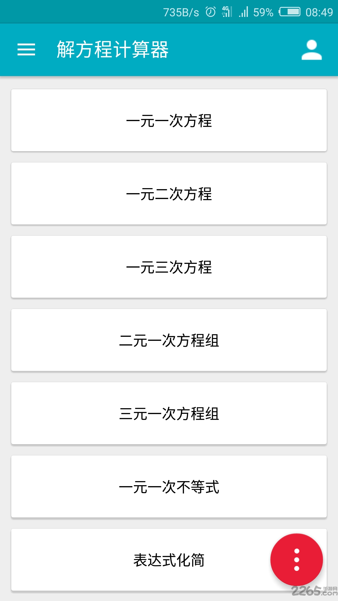 手机万能计算器中文版 v8.3.1 安卓版 0